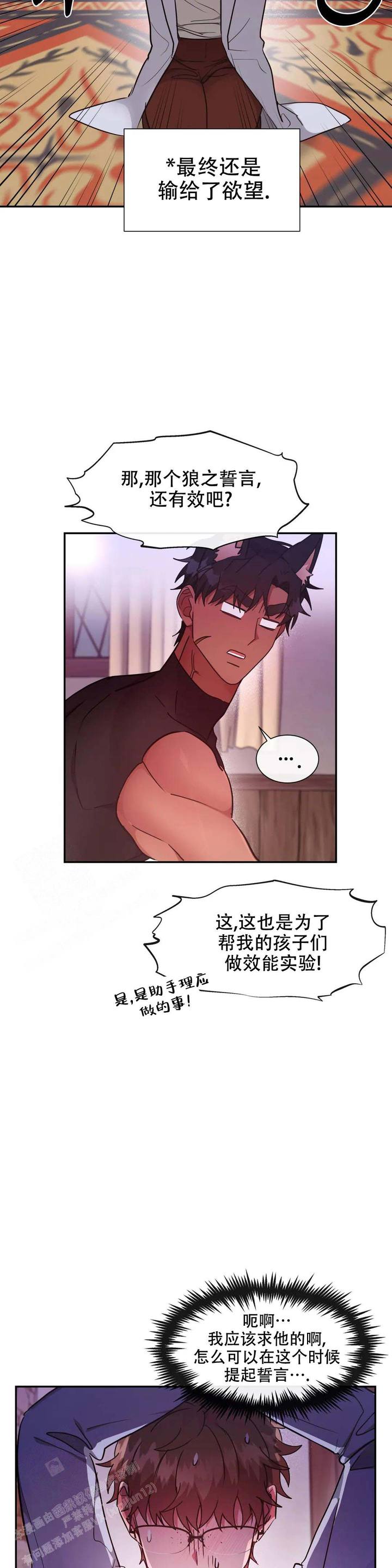 龙堡秘爱第二季漫画,第28话3图
