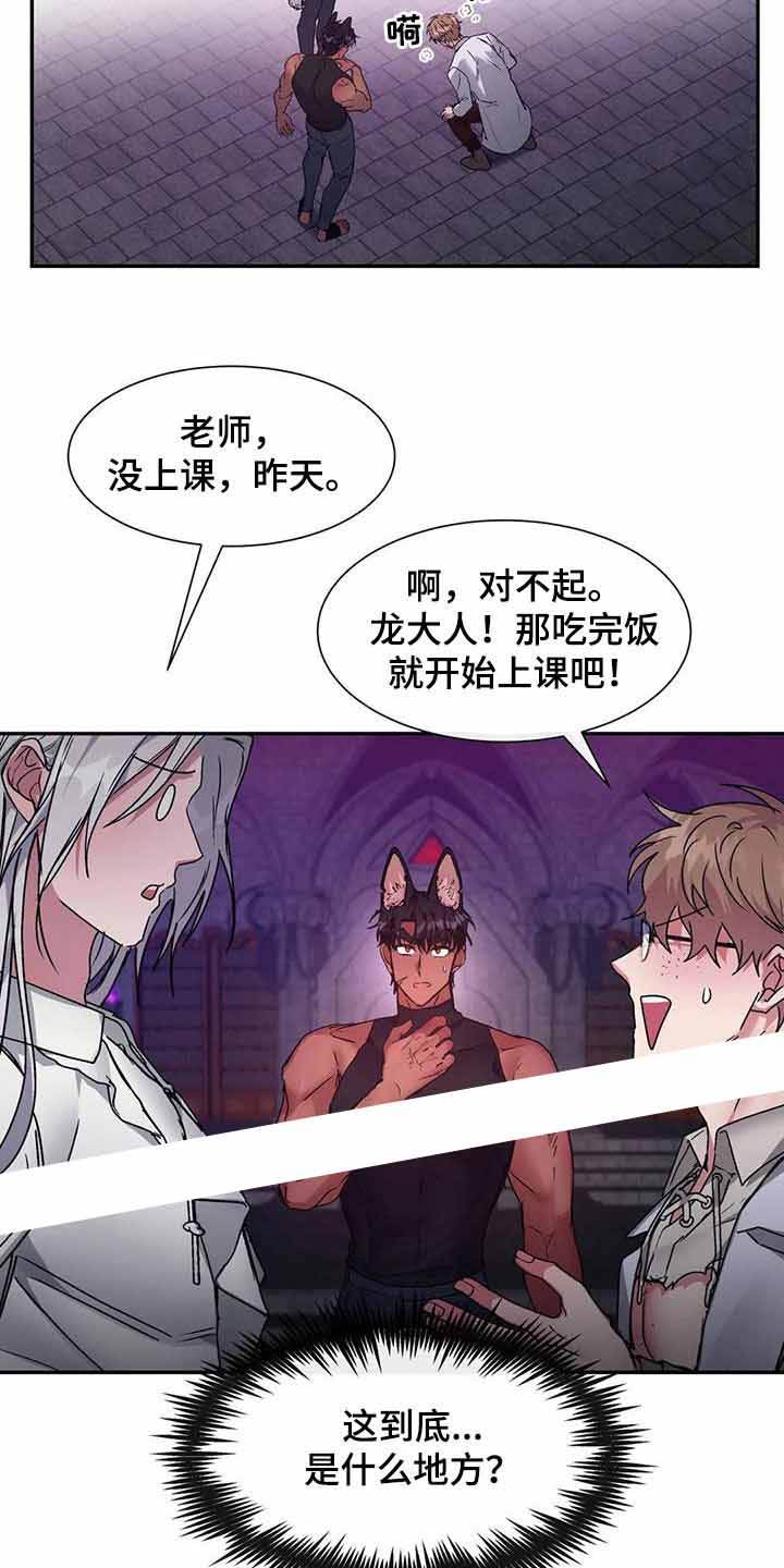 龙拳小子漫画,第17话3图