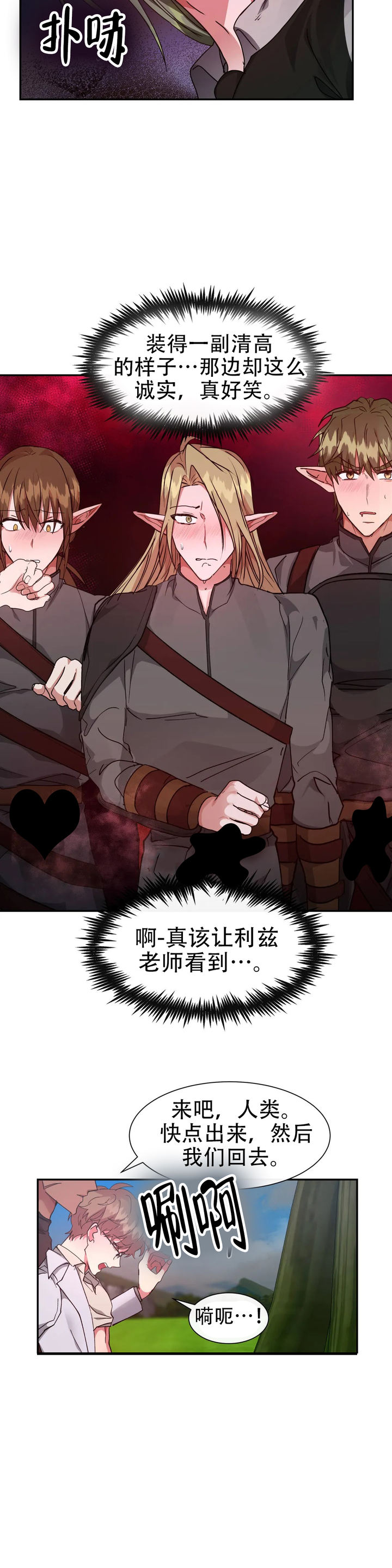 龙堡秘爱第二季漫画,第58话2图