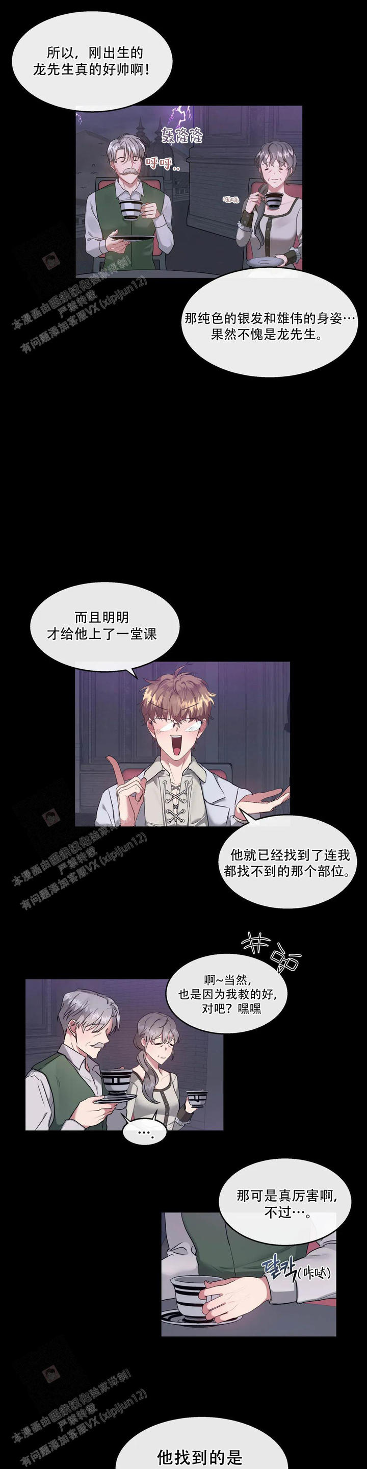 龙堡秘爱第二季漫画,第5话4图