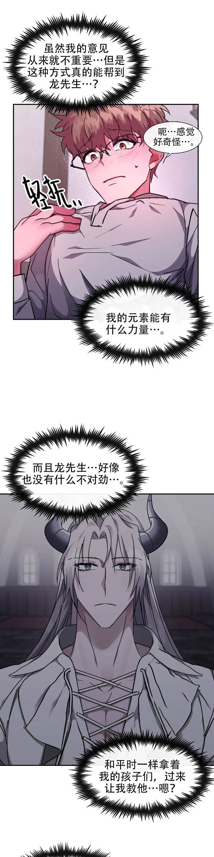龙堡秘爱漫画,第47话2图