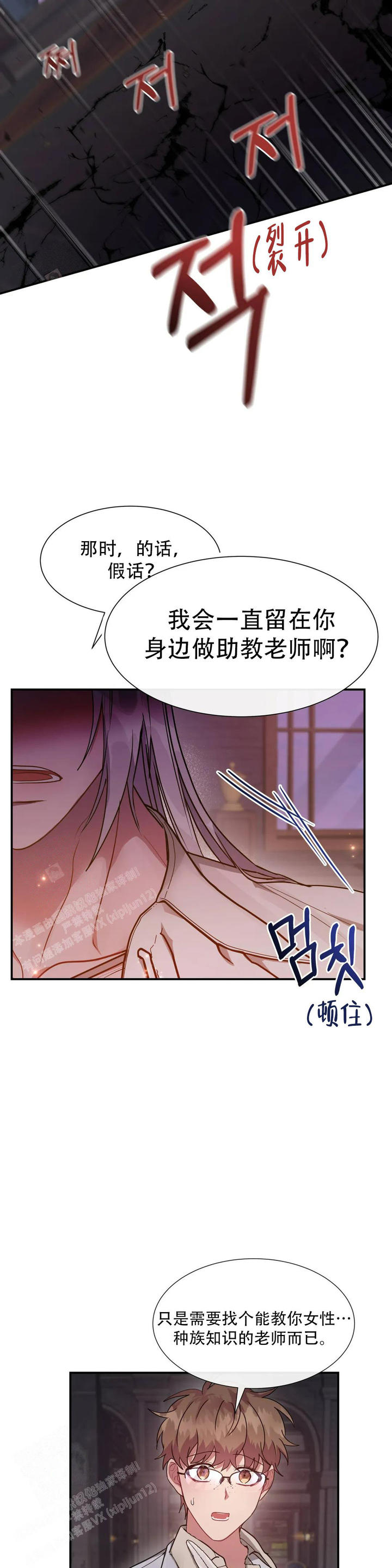 龙堡秘爱第二季漫画,第12话4图