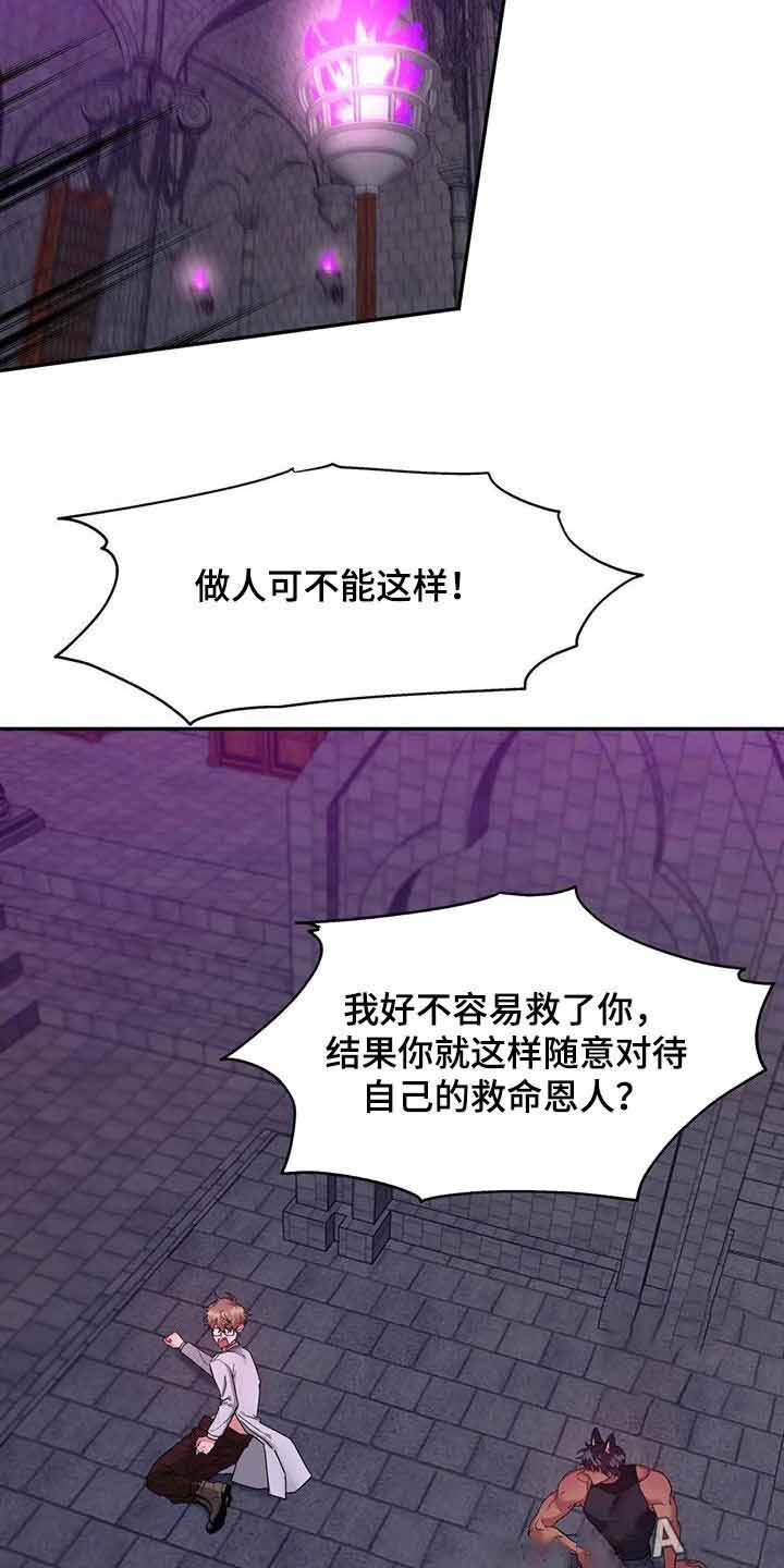 龙堡秘爱漫蛙漫画,第16话5图