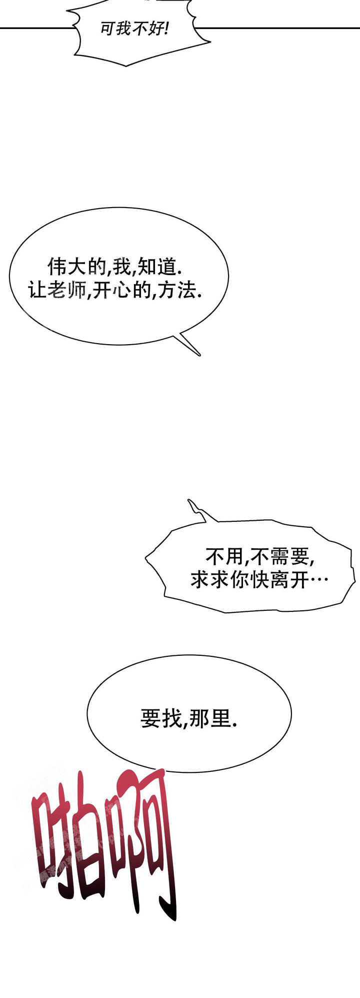 龙堡秘爱第二季漫画,第22话5图