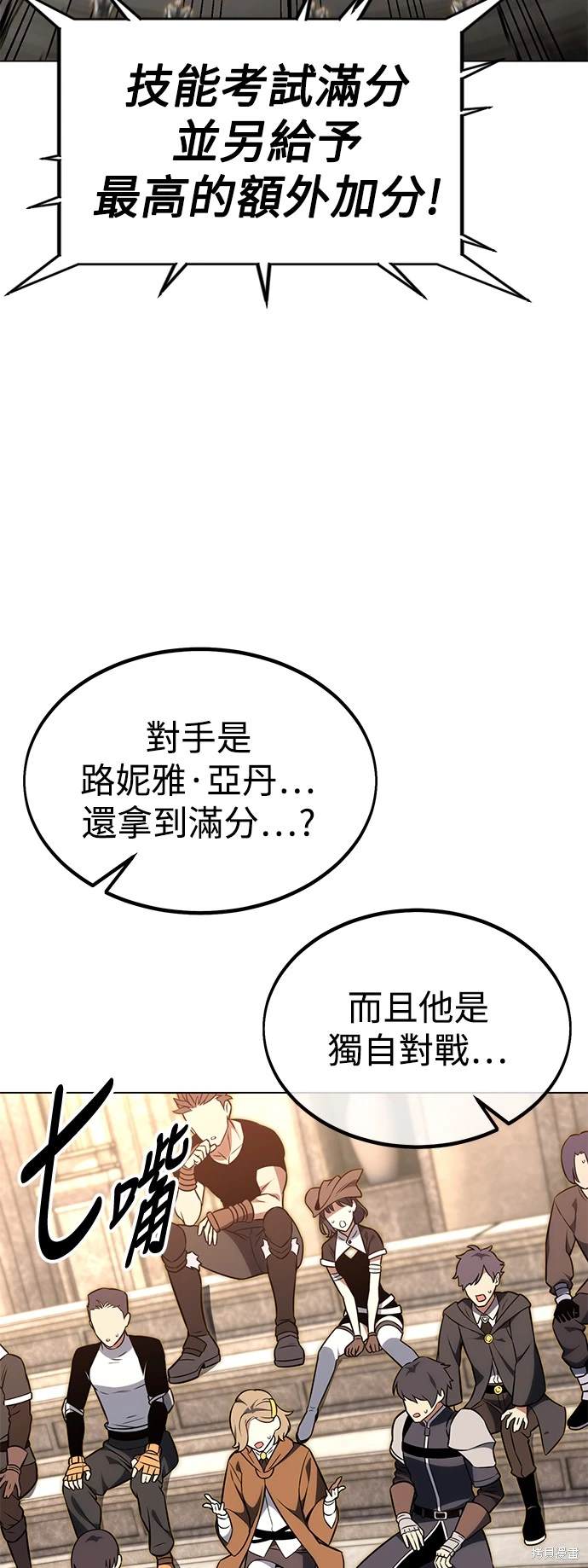 我杀了学院玩家小说TXT下漫画,第18话5图