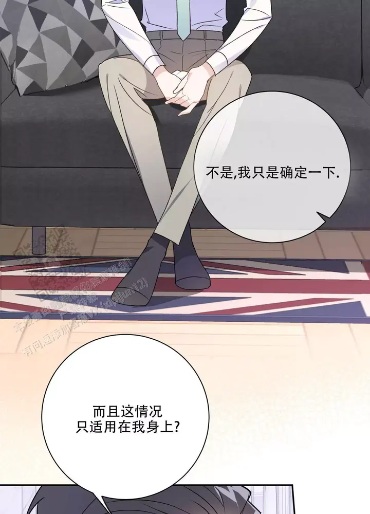 别跟我耍心眼漫画,第6话4图