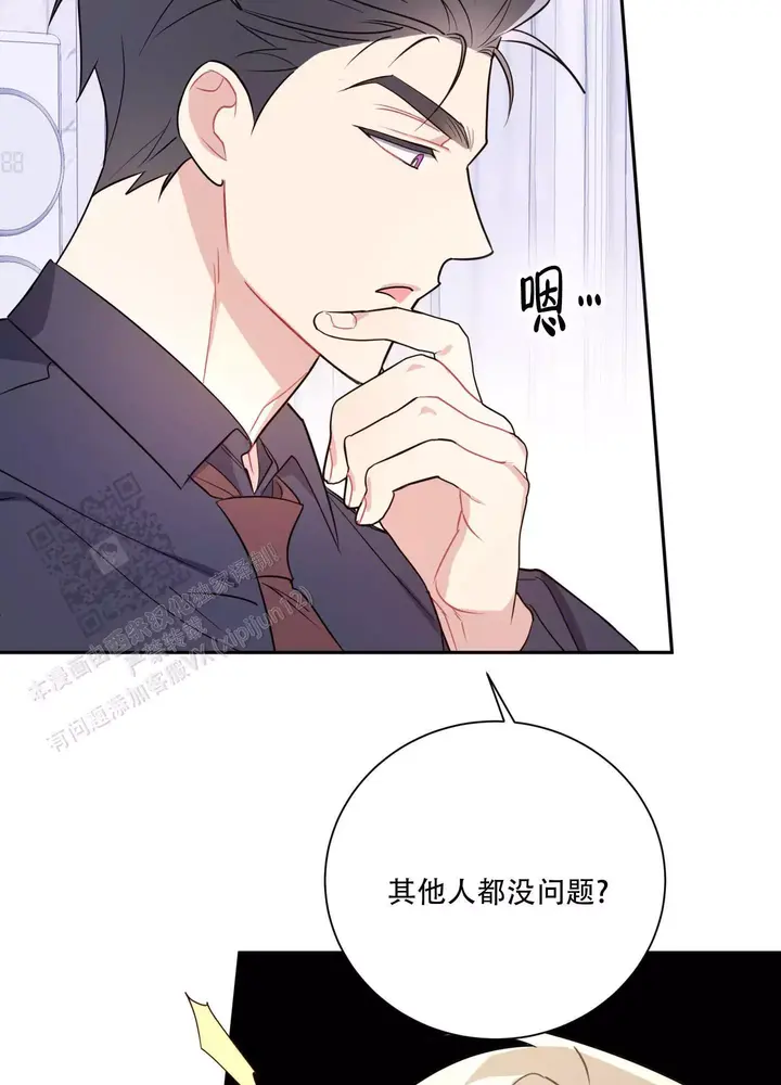 别跟我耍心眼漫画,第6话5图