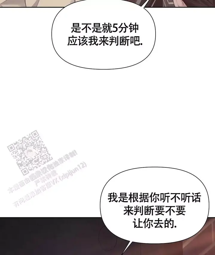 麦格芬大结局漫画,第5话5图