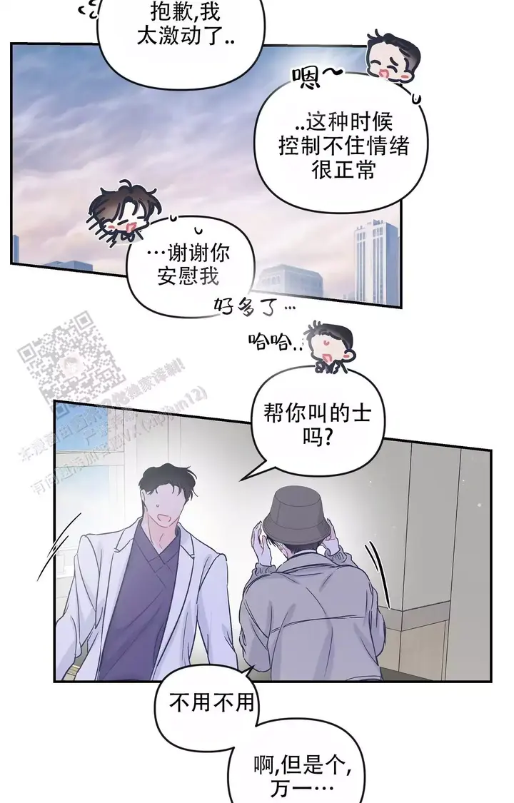 爱情的方式就是男人做英雄女人做绵羊漫画,第40话4图