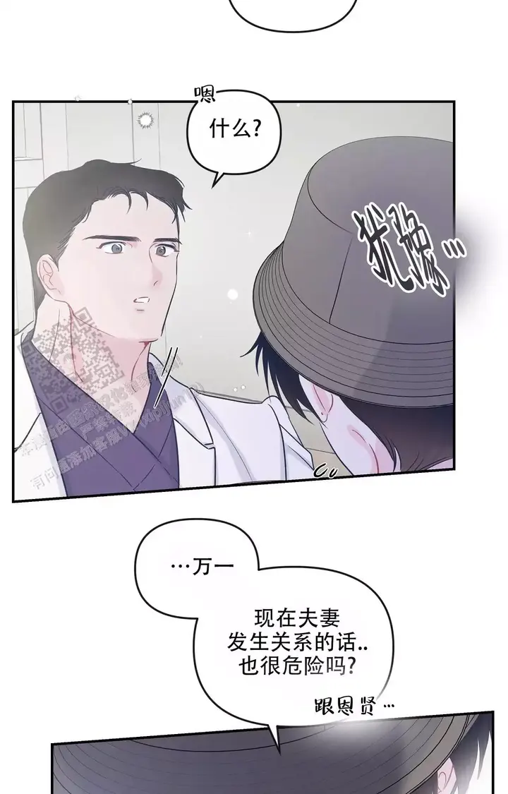 爱情的方式就是男人做英雄女人做绵羊漫画,第40话5图