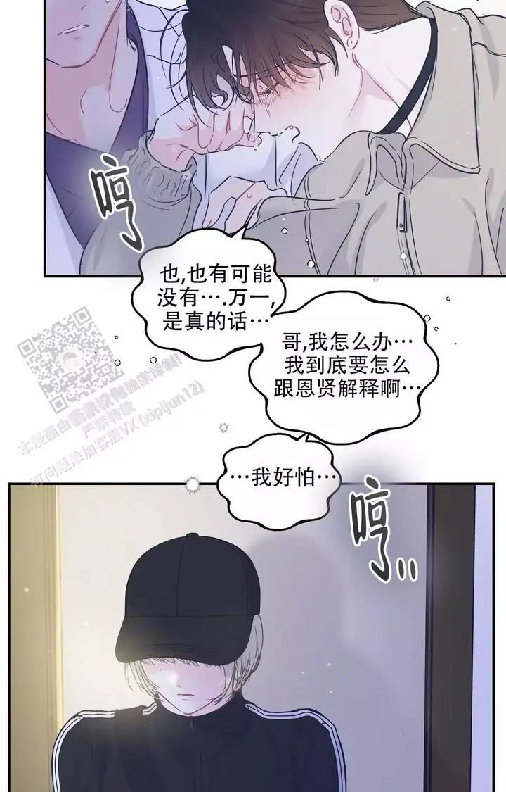 爱情的方式就是男人做英雄女人做绵羊漫画,第40话2图