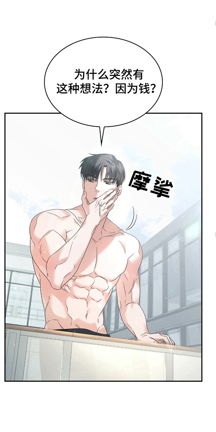 阴谋债务在哪看漫画,第29话1图