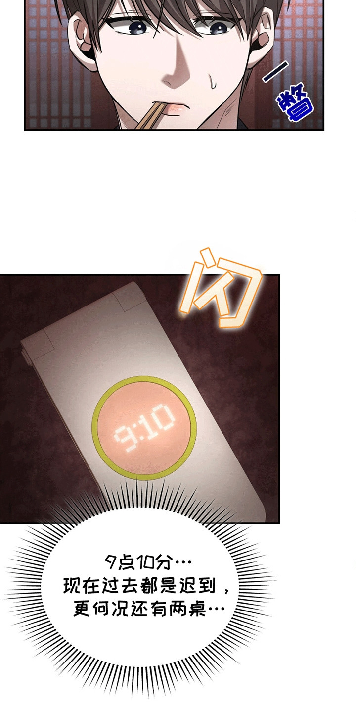 阴谋债务在哪看漫画,第11话3图