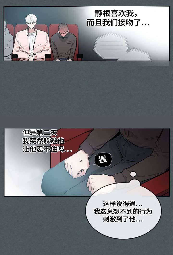 复原蜜主要功效是什么漫画,第14话4图