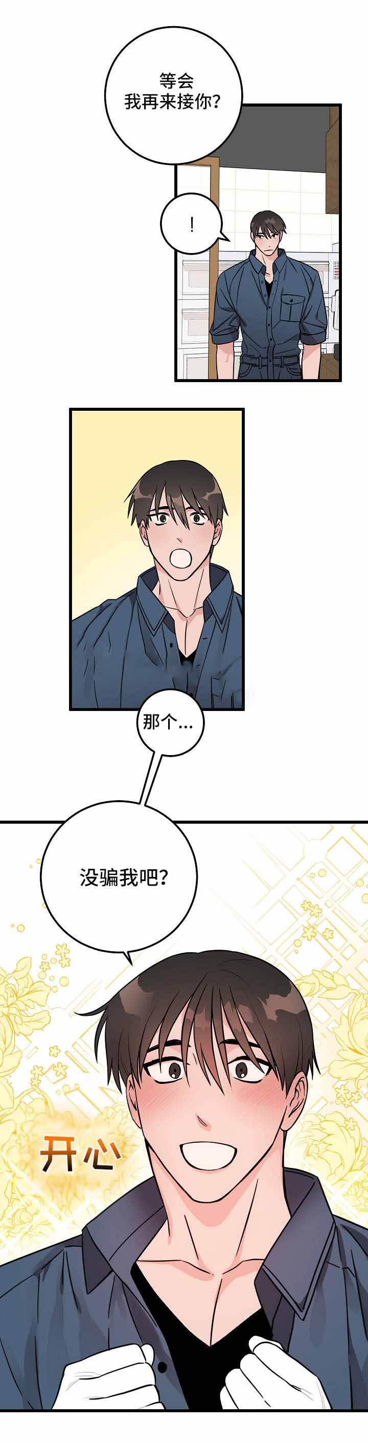 情人反复把我拉黑是什么意思漫画,第31话5图