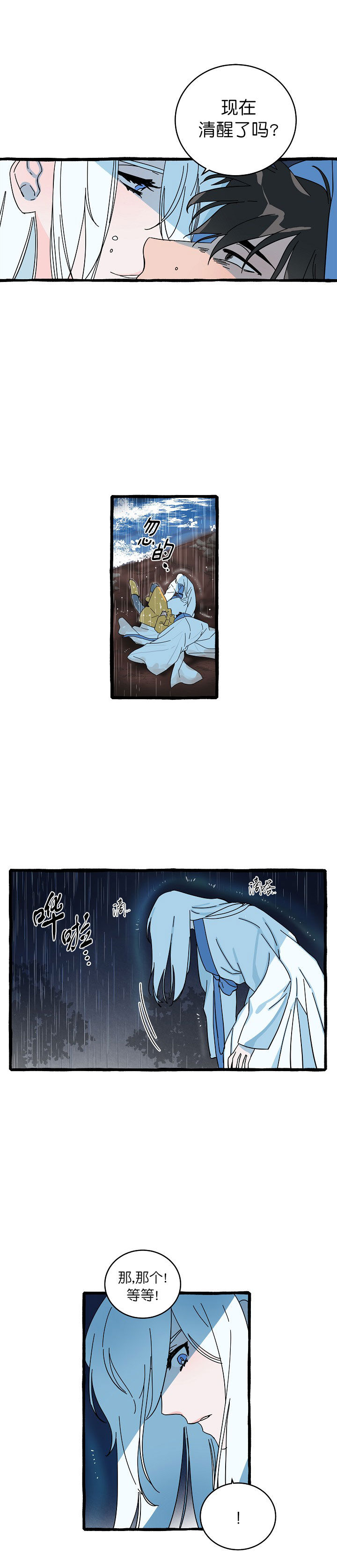 情人反复把我拉黑是什么意思漫画,第14话2图