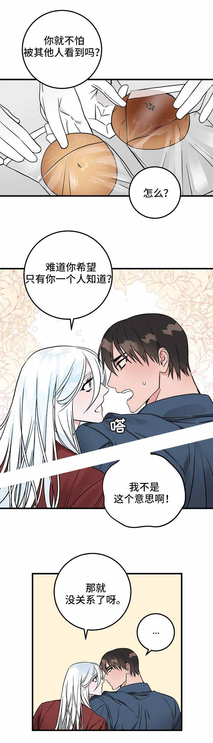 情人反复把我拉黑是什么意思漫画,第31话2图