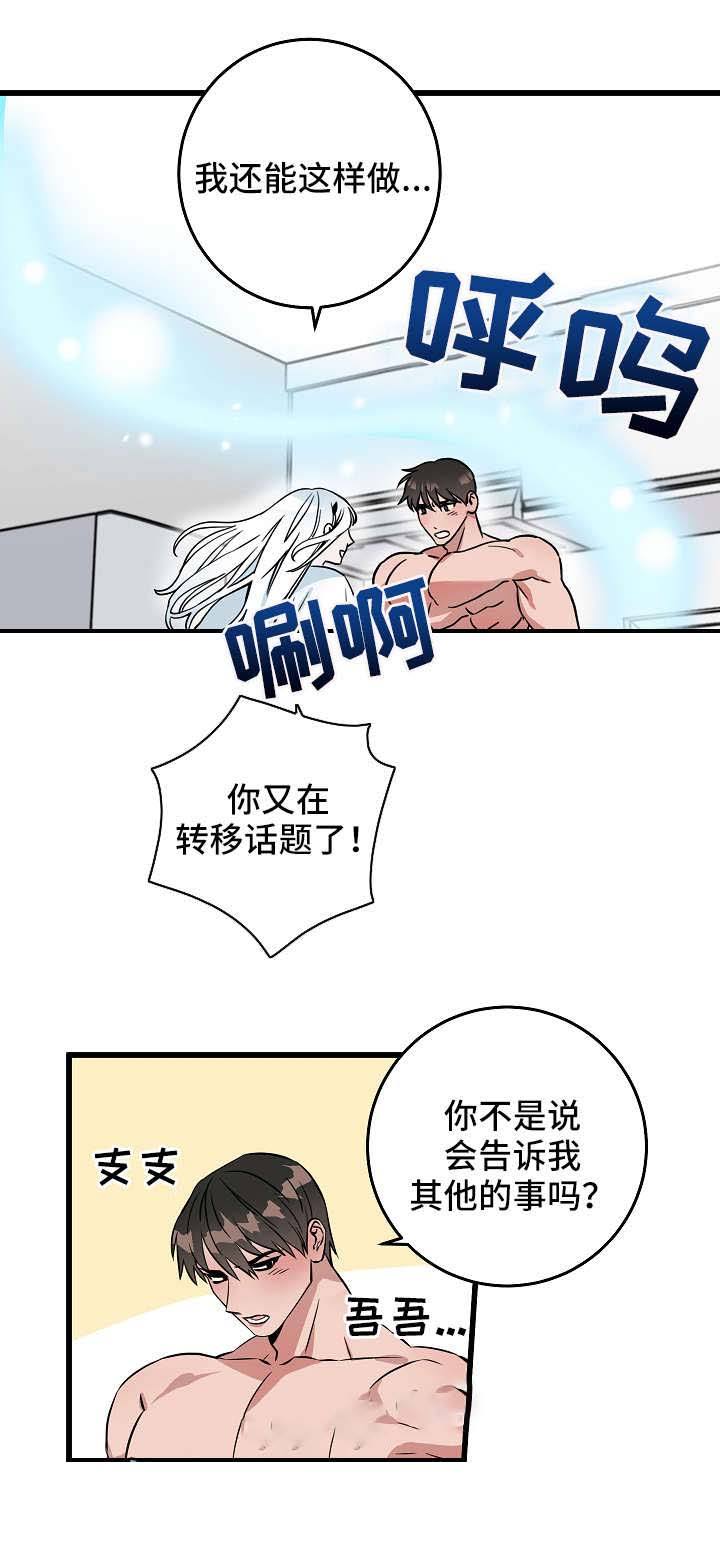 情人反复删除又加回来是什么意思漫画,第21话3图