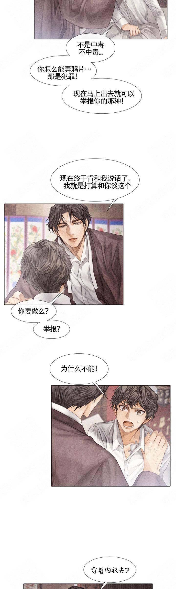 破碎的少年( I +II 季)漫画,第15话3图