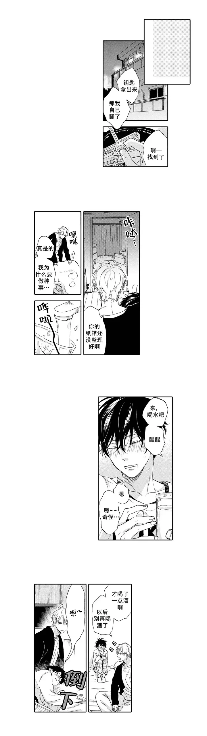 态度强硬的不谈恋爱漫画,第8话2图