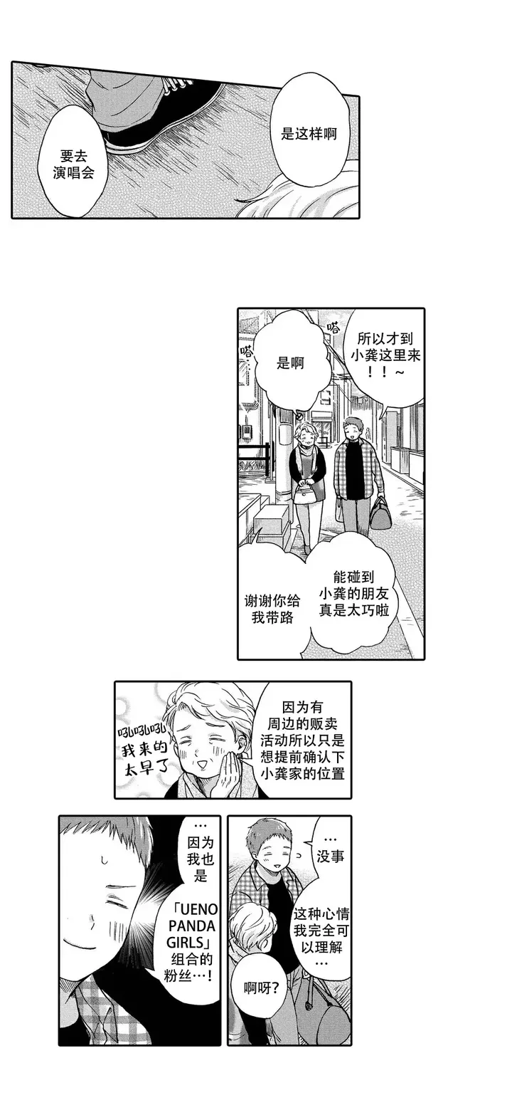 谈不正经的恋爱动画免费漫画,第17话1图