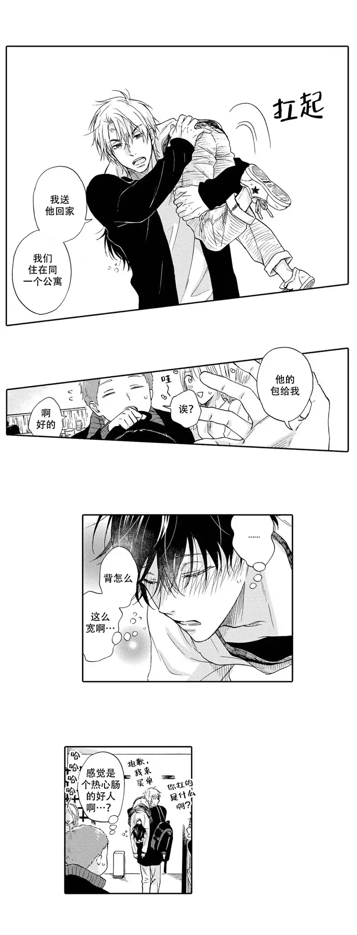 态度强硬的不谈恋爱漫画,第8话1图