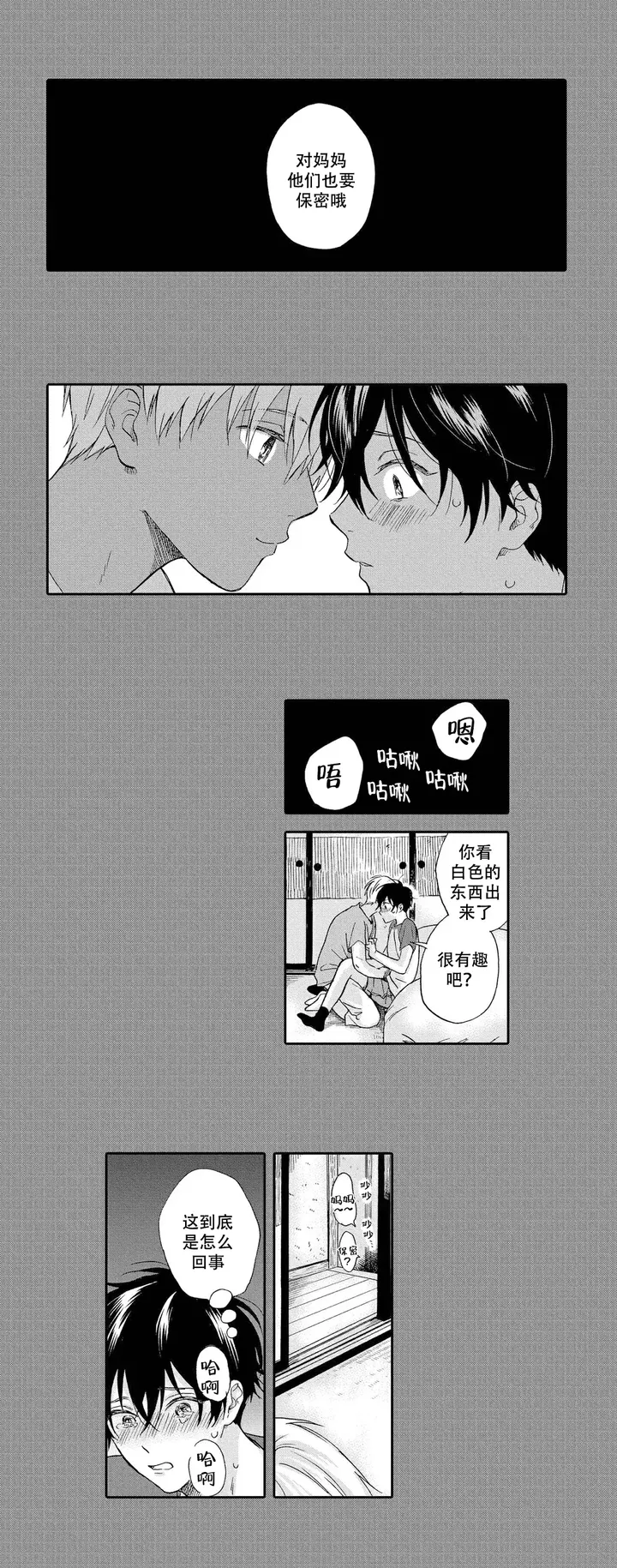 态度强硬的不谈恋爱漫画,第13话2图