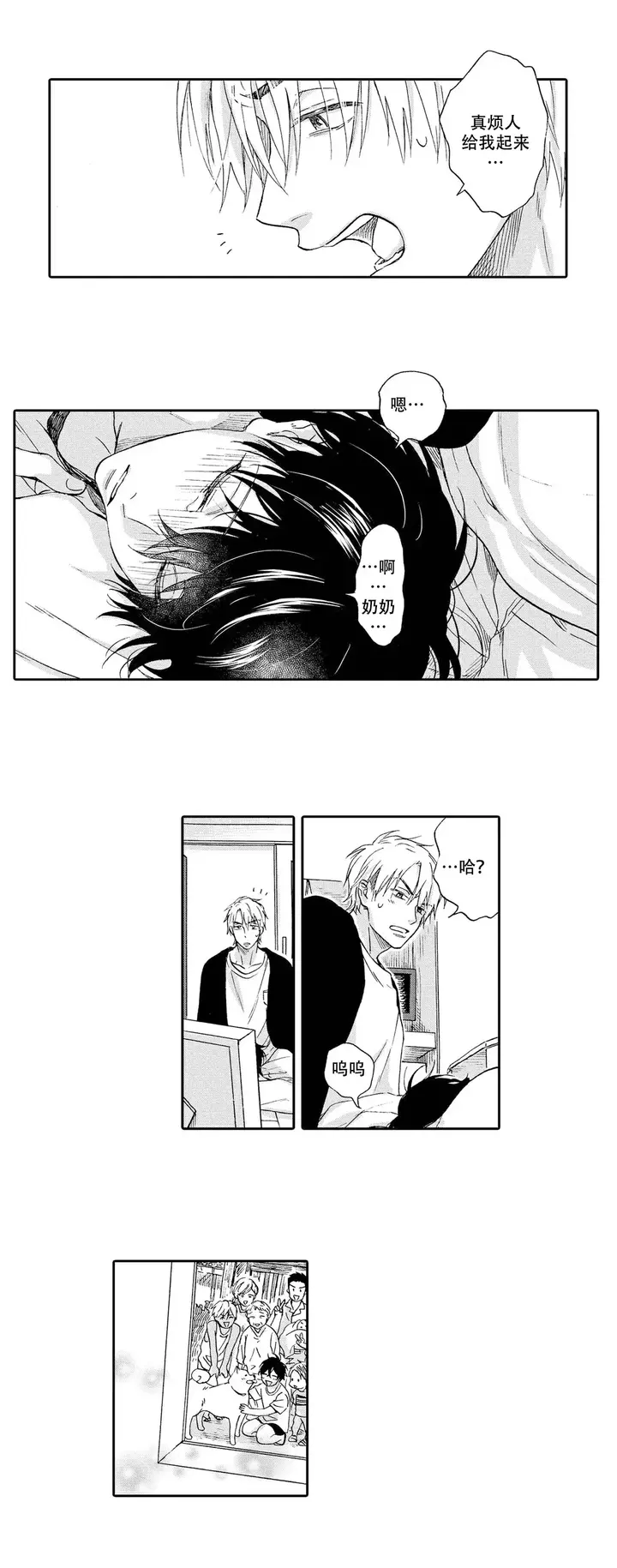 态度强硬的不谈恋爱漫画,第8话3图