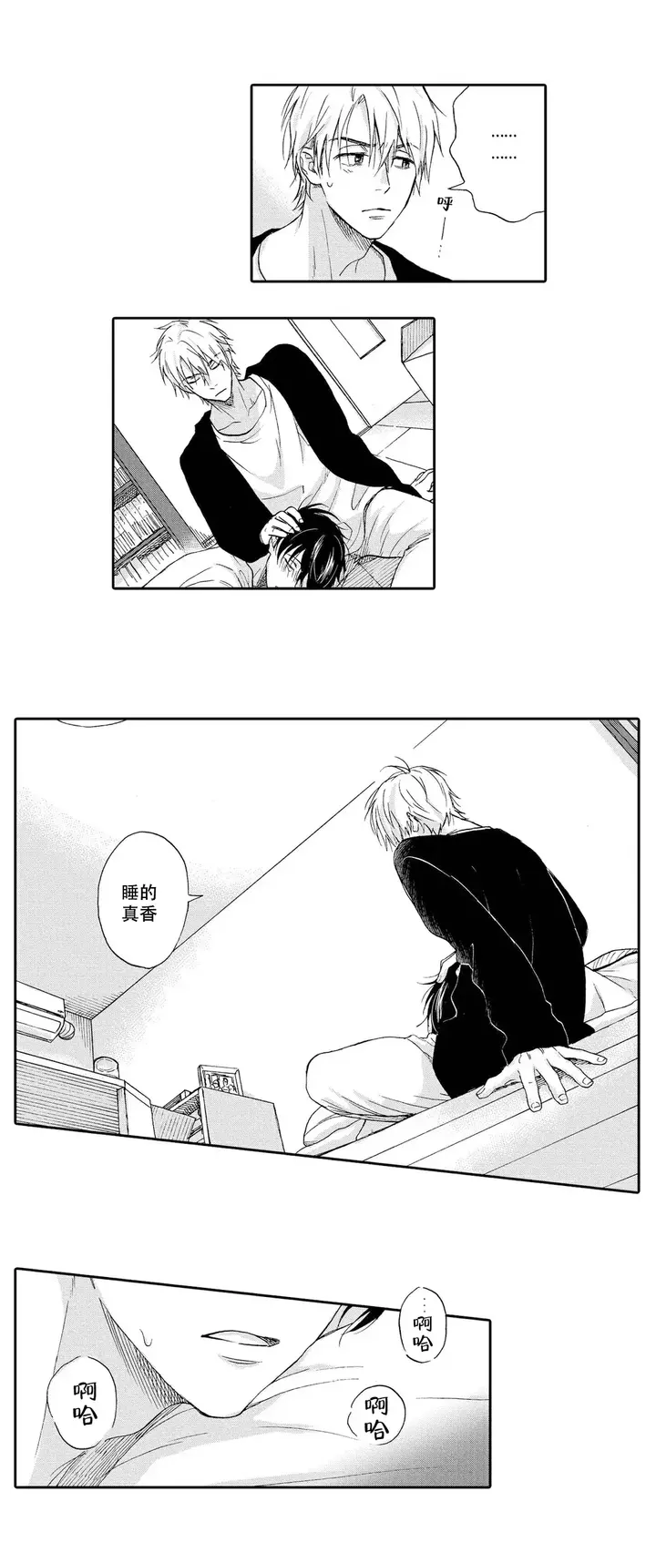 态度强硬的不谈恋爱漫画,第8话4图