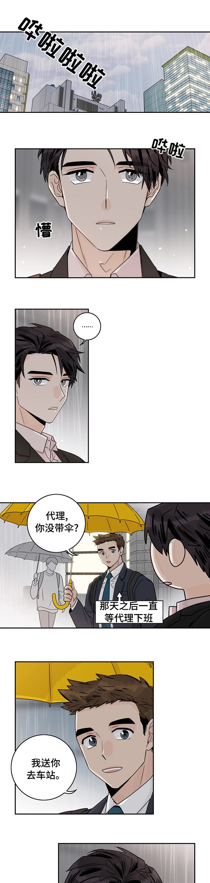 代理的模型怎么取消代理漫画,第18话1图