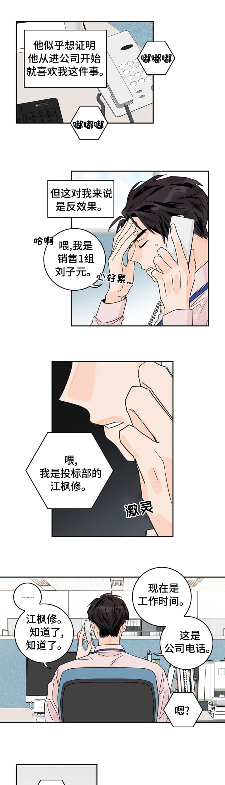 代理的收入需要交税吗漫画,第17话1图