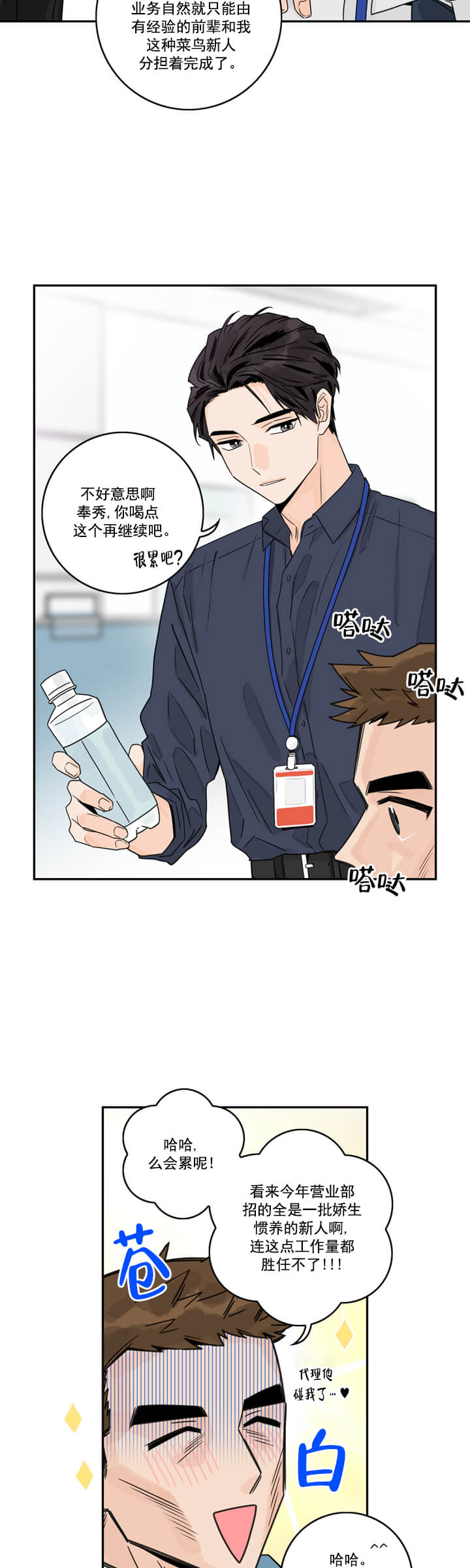 代理的收入需要交税吗漫画,第2话4图
