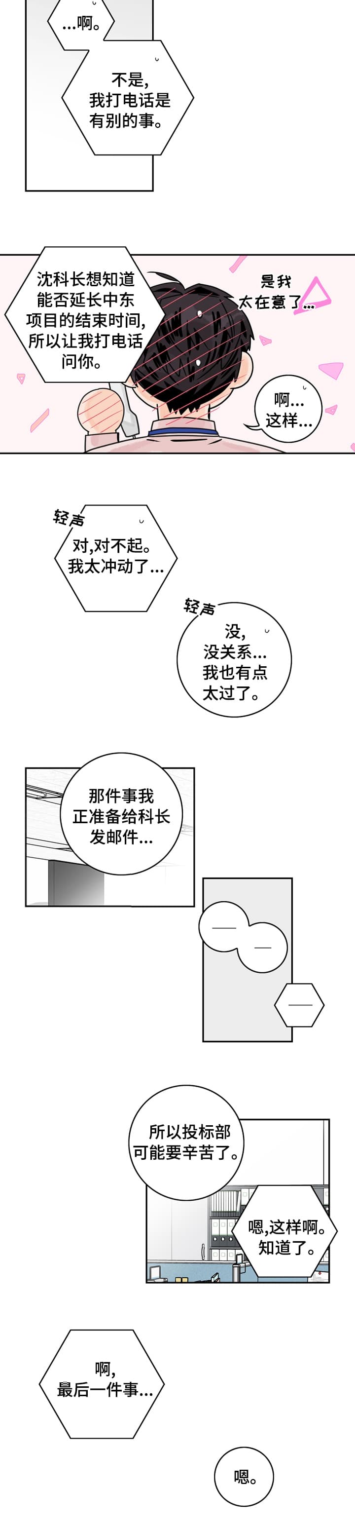 代理的收入需要交税吗漫画,第17话2图