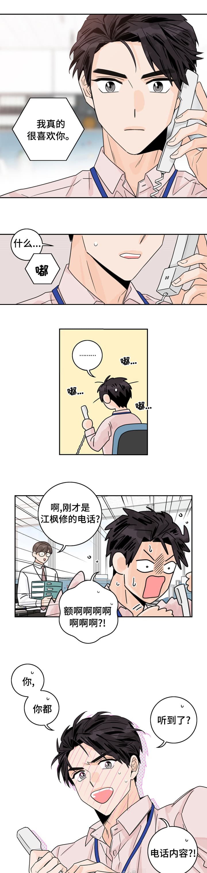 代理的收入需要交税吗漫画,第17话3图