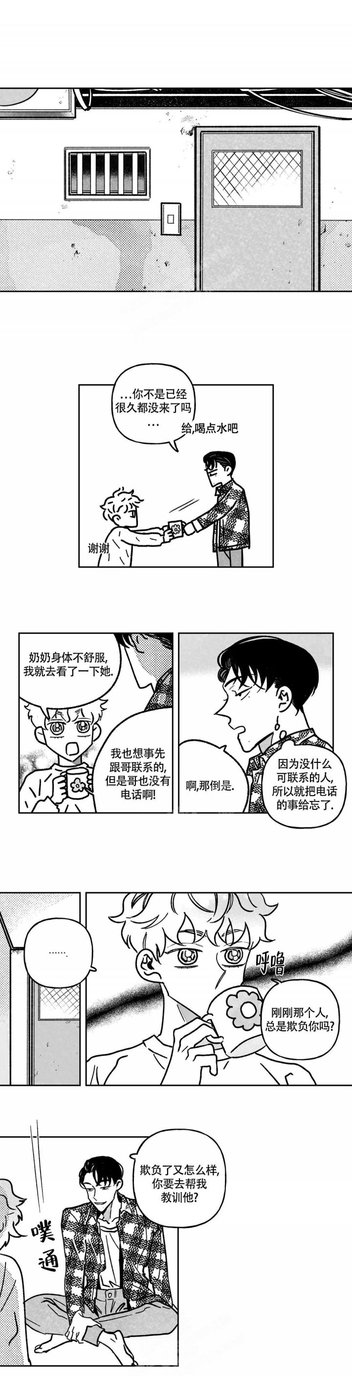 爱情十八拍歌曲漫画,第4话3图