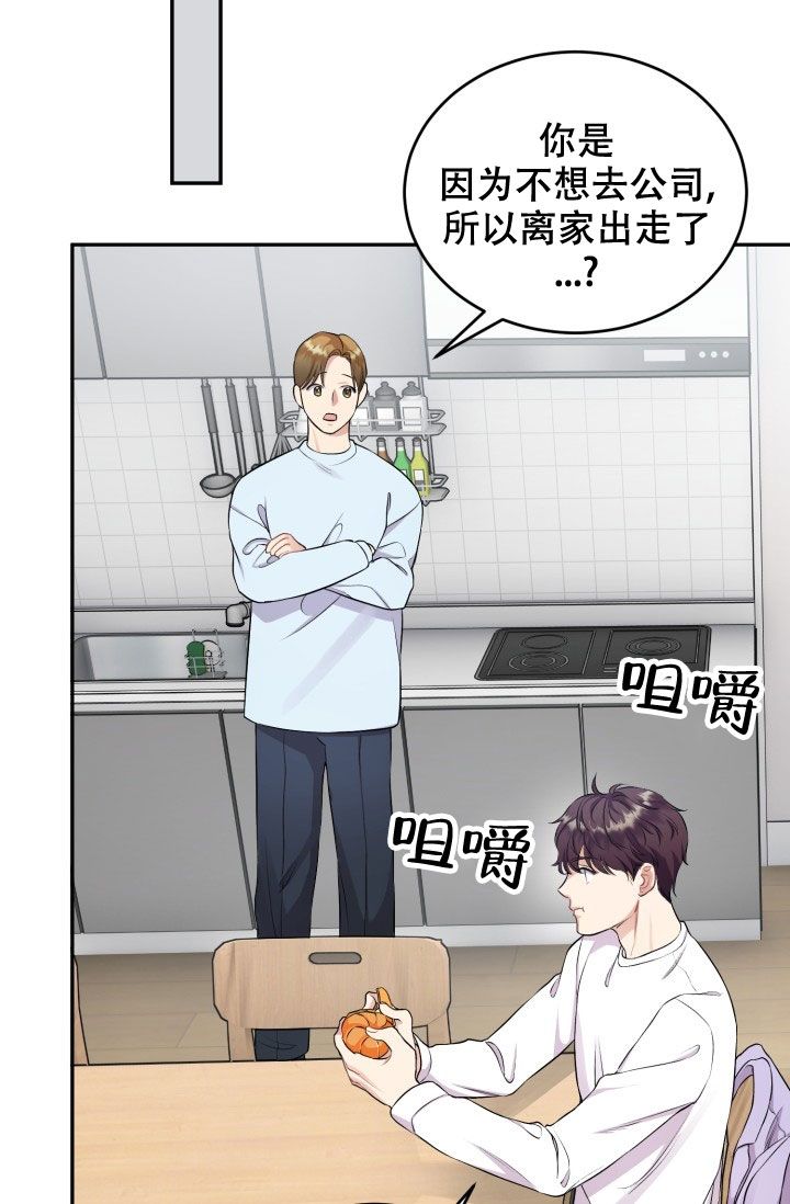 少爷的教训漫画,第2话5图