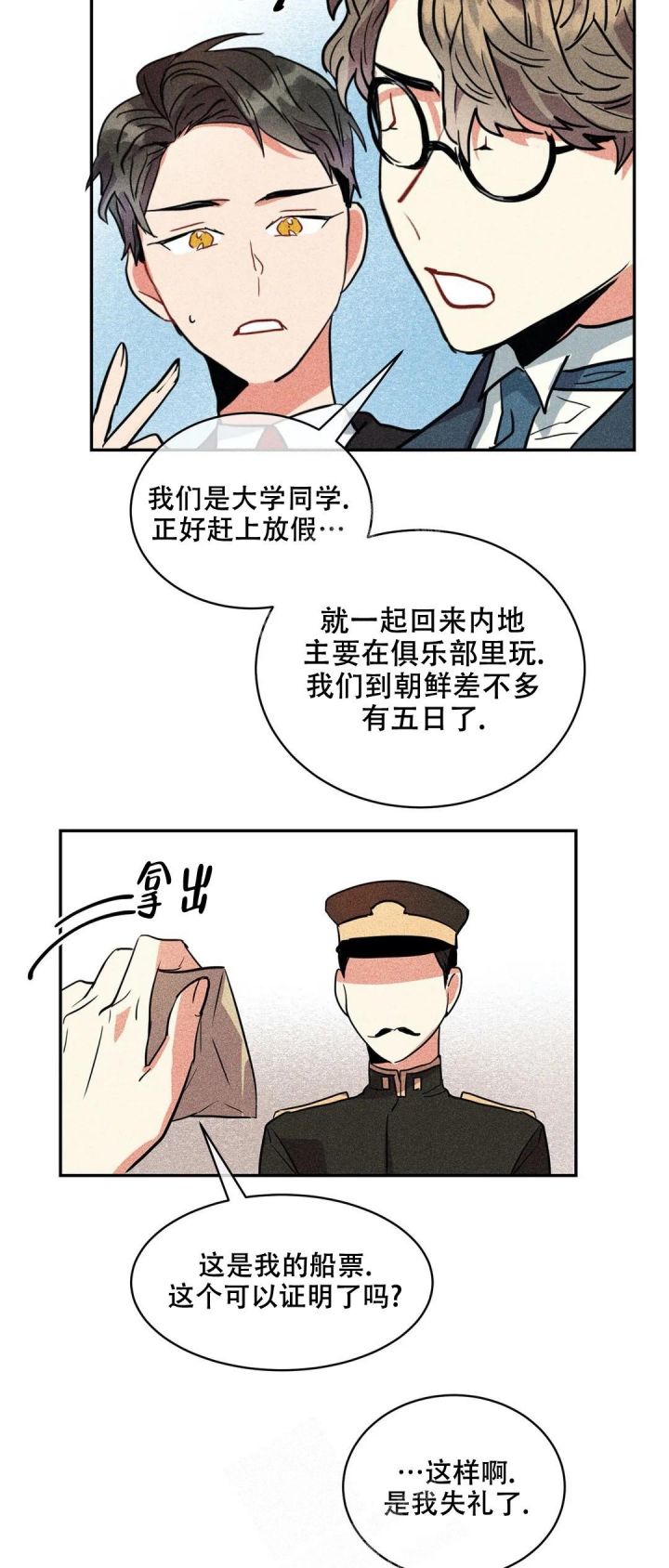 精诚智能图纸漫画,第4话5图
