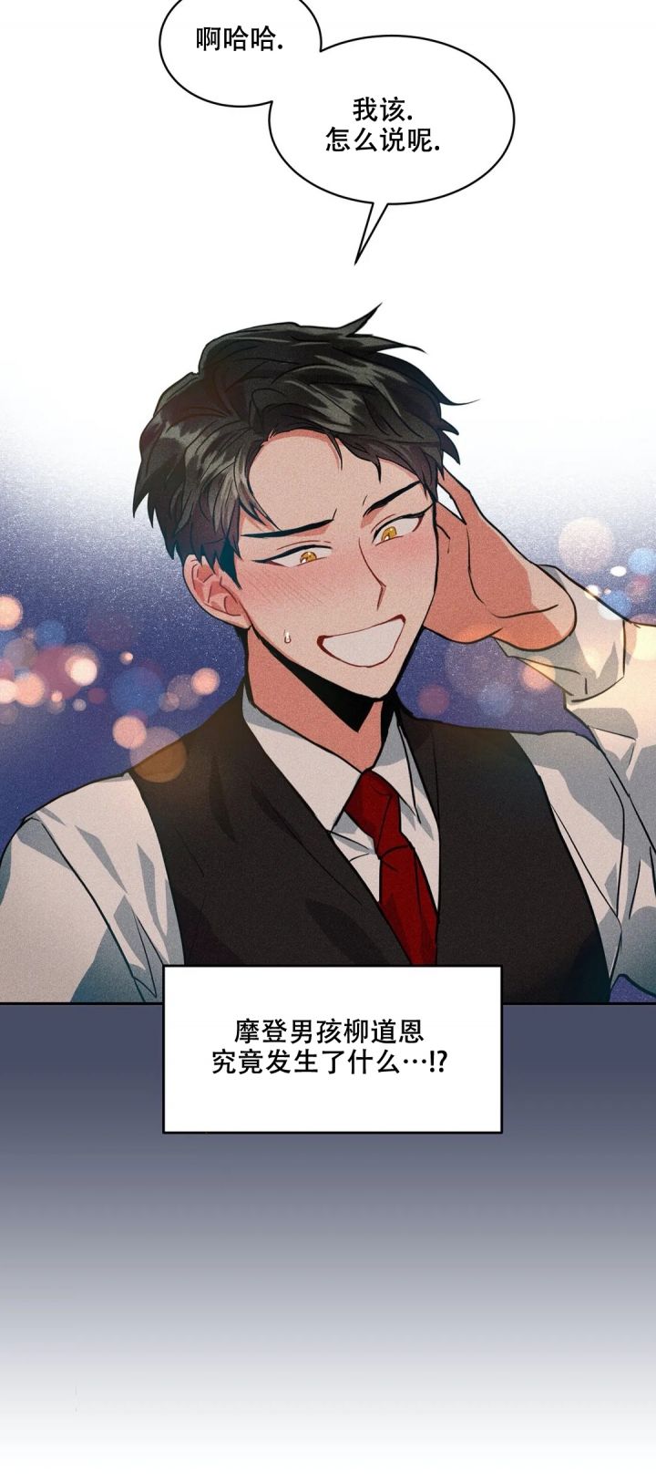 精诚智能图纸漫画,第3话3图