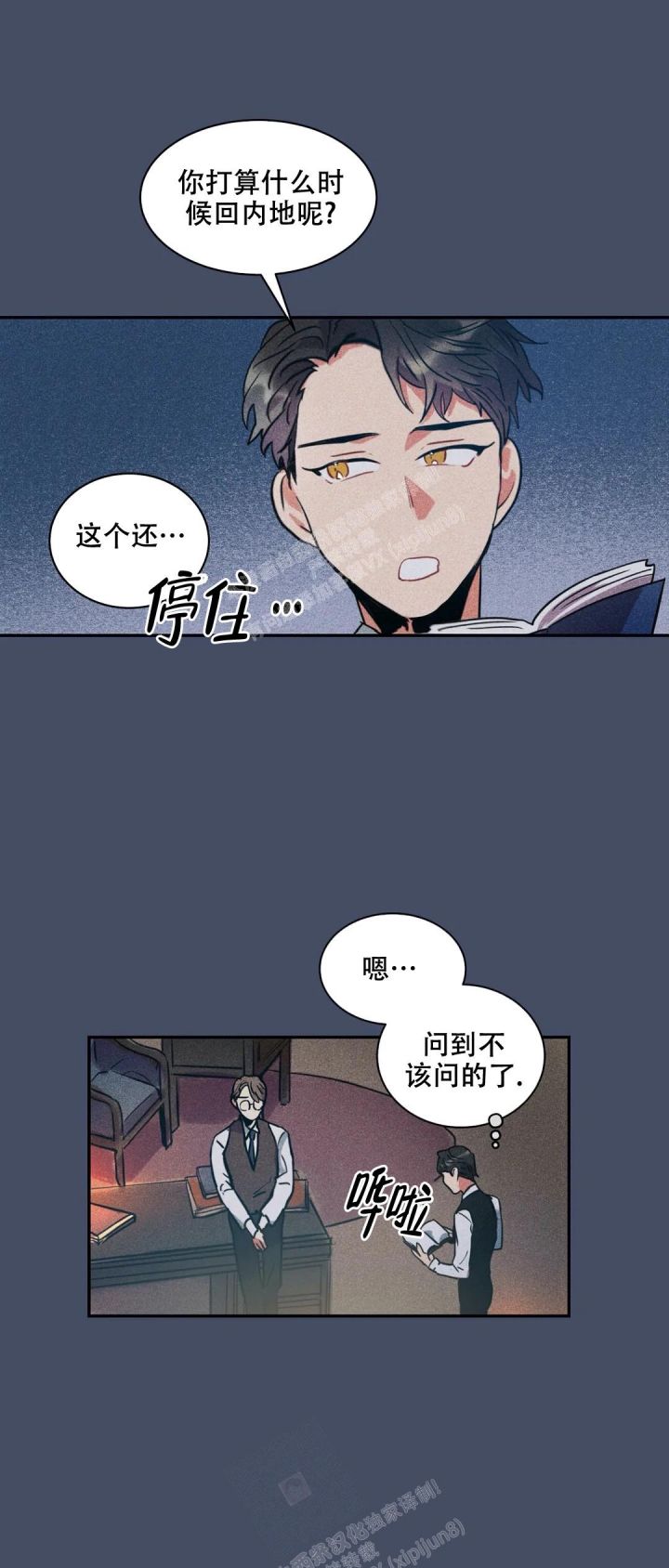 精诚智能图纸漫画,第6话4图