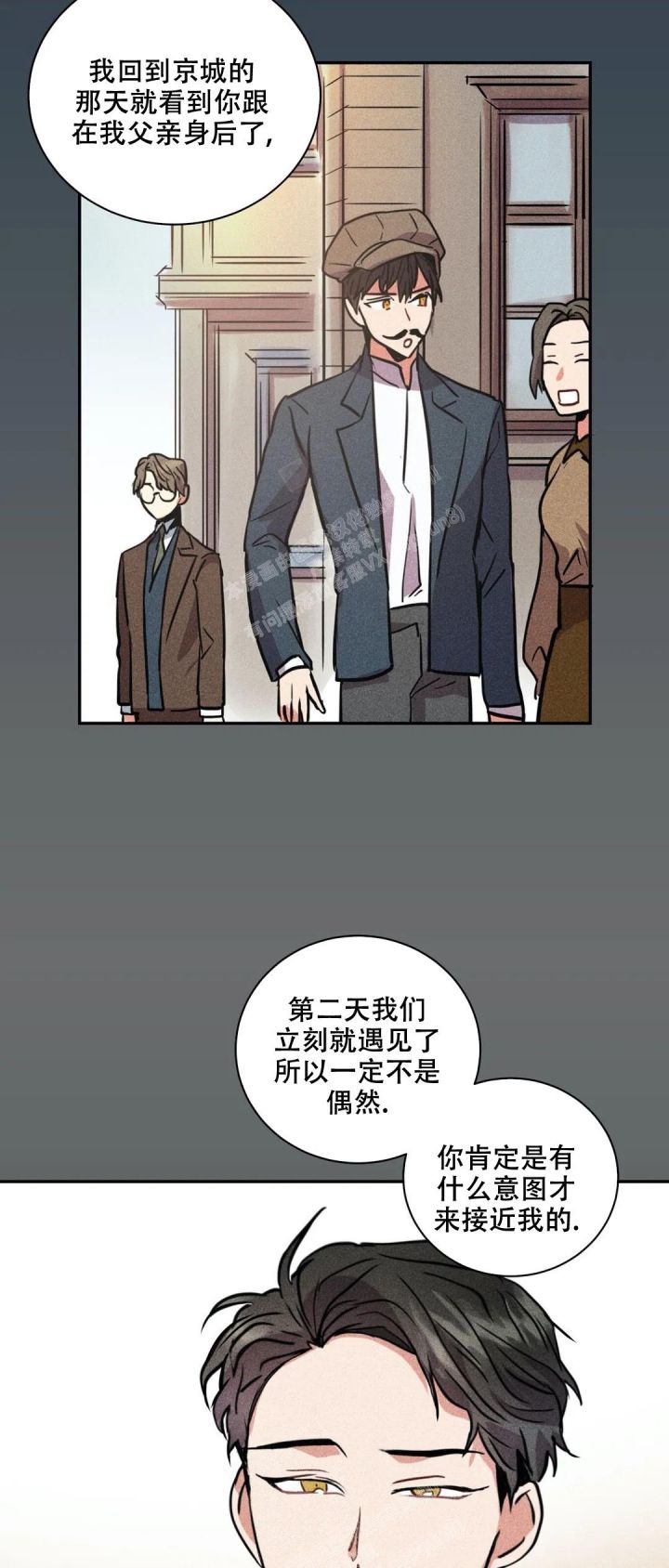 精诚智能图纸漫画,第8话3图