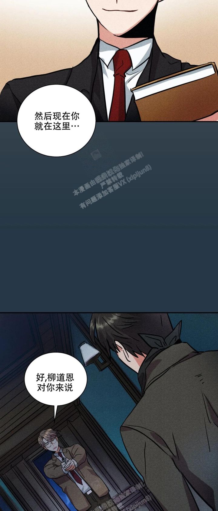 精诚智能图纸漫画,第8话4图