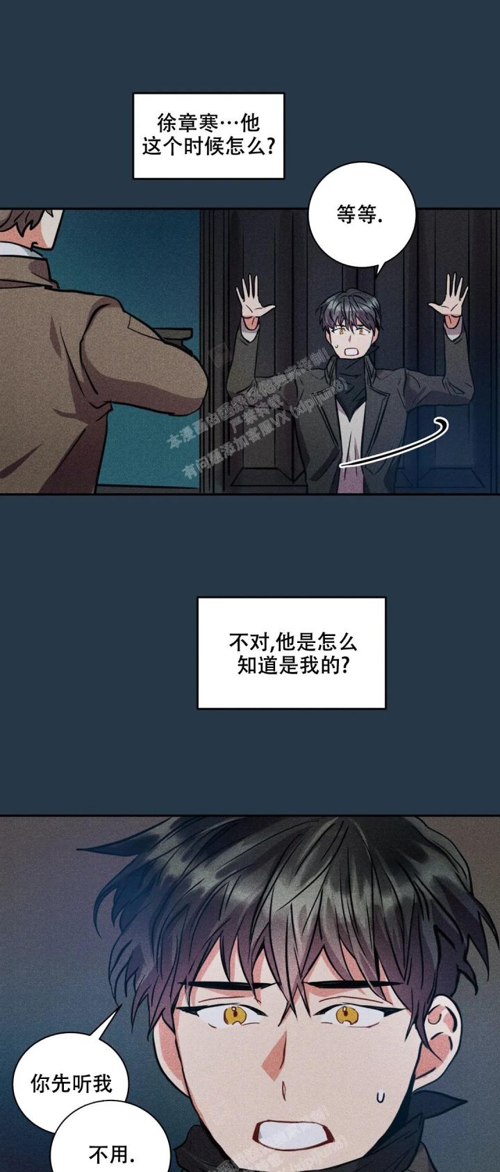 精诚智能图纸漫画,第8话1图