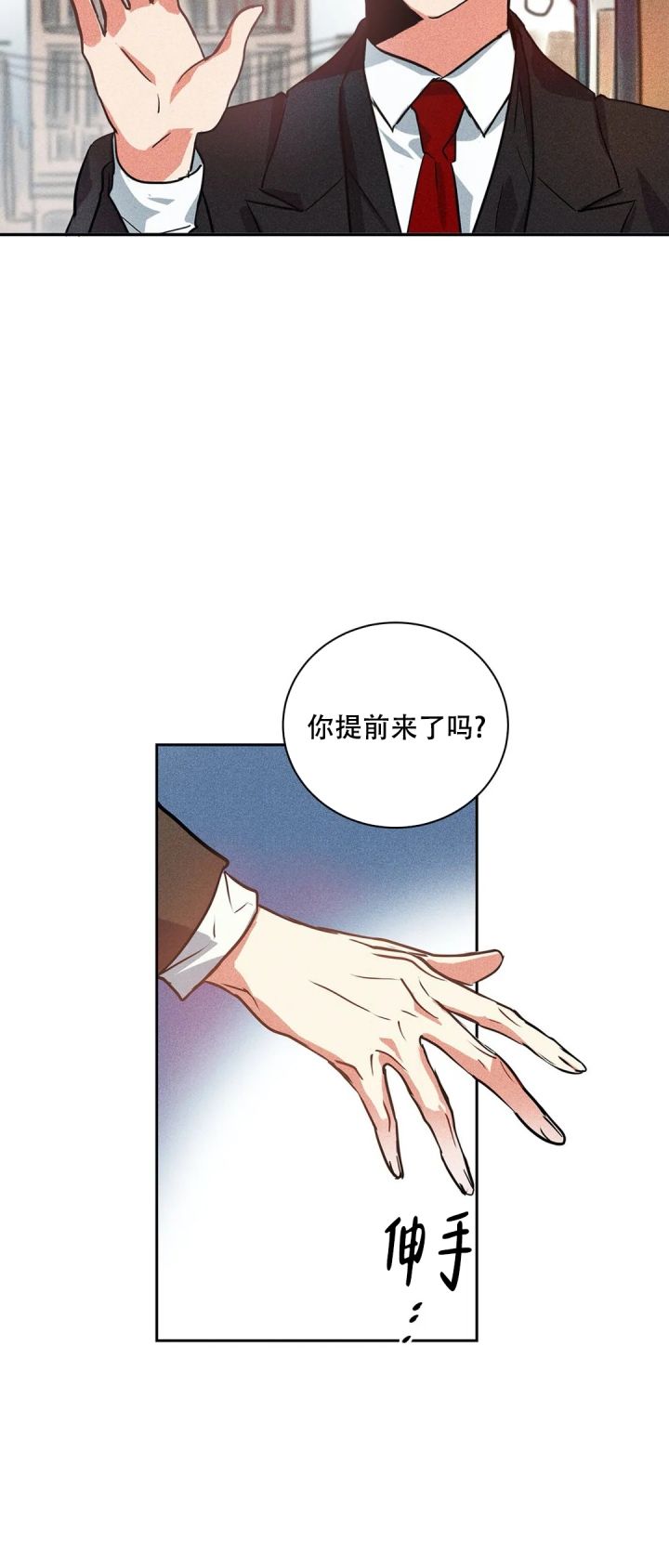 精诚智能图纸漫画,第3话5图