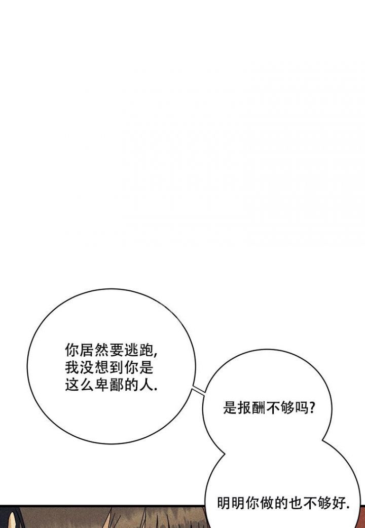 就是爱到深处才怨他漫画,第15话5图