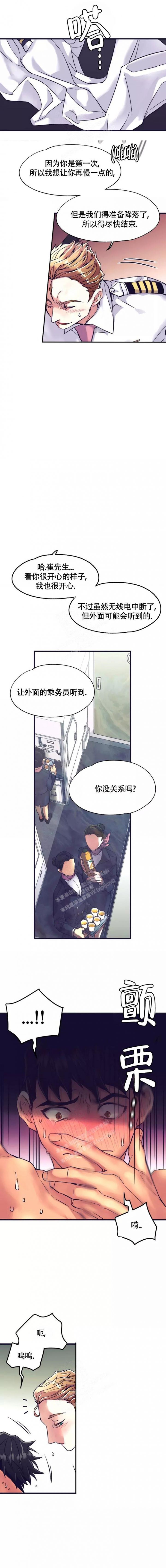 驾驶舱视角云海漫画,第6话3图