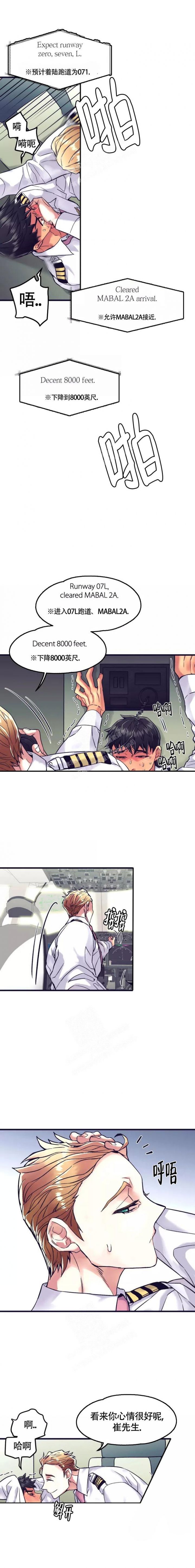 驾驶舱视角云海漫画,第6话2图