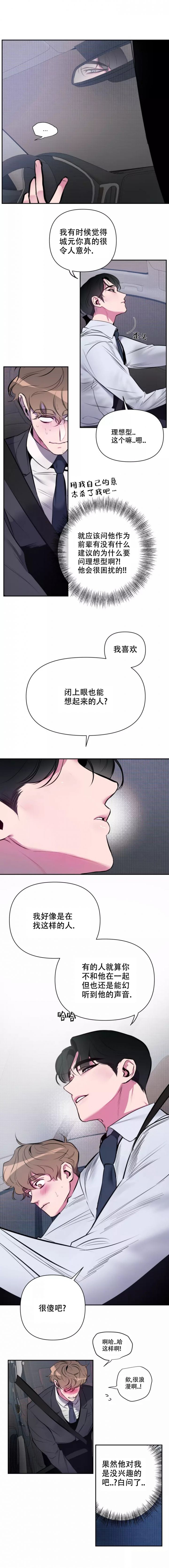 心跳的声音视频素材漫画,第1话4图