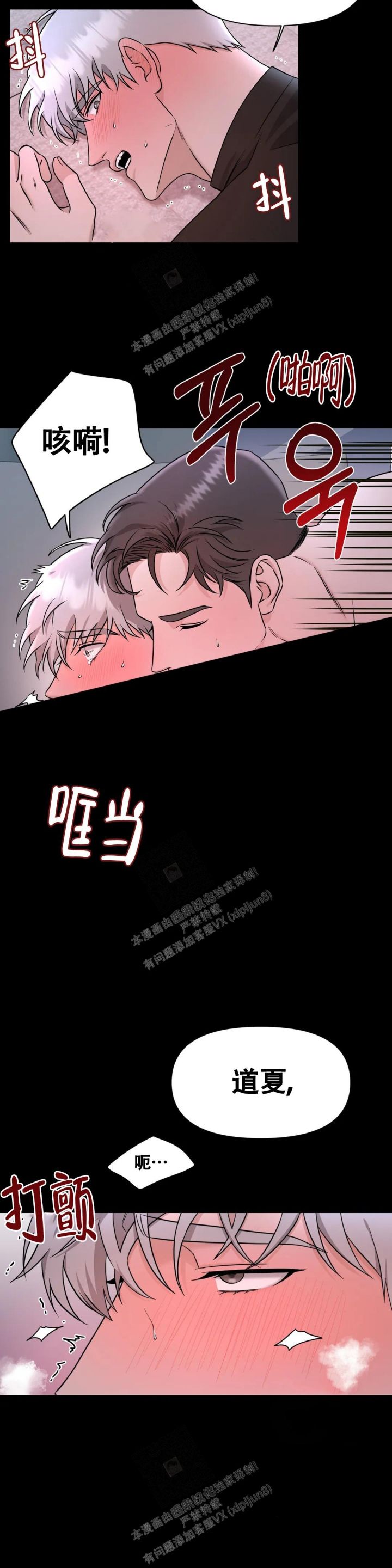 陷阱2015电影韩国电影漫画,第6话3图