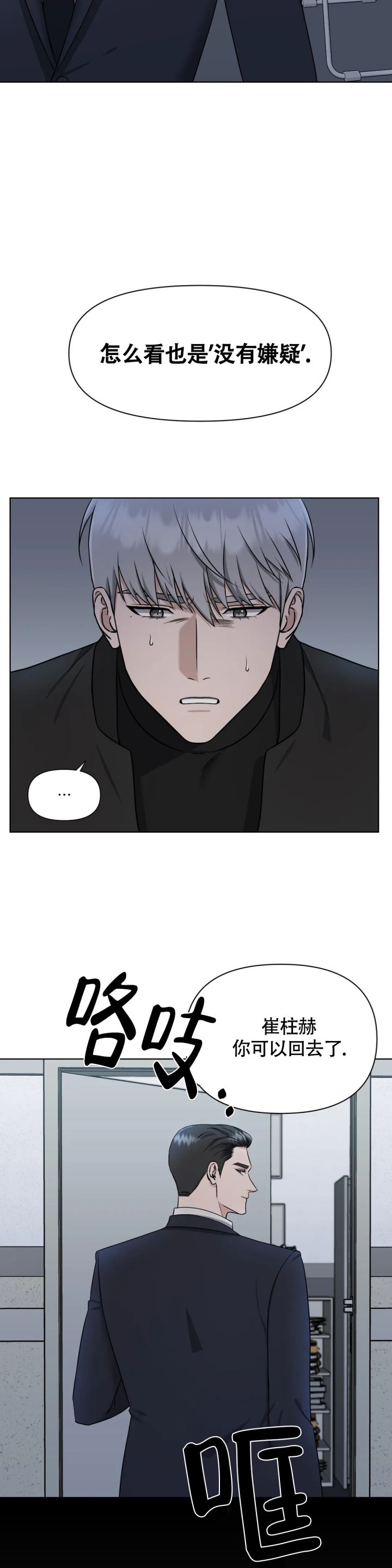 陷阱2015电影韩国电影漫画,第3话4图