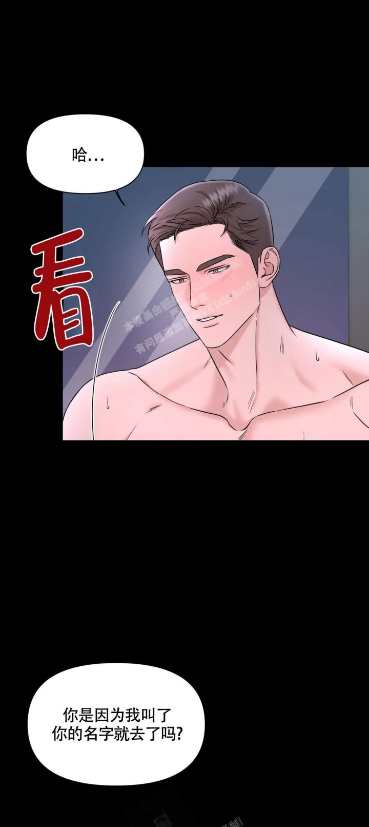 陷阱2015电影韩国电影漫画,第6话1图